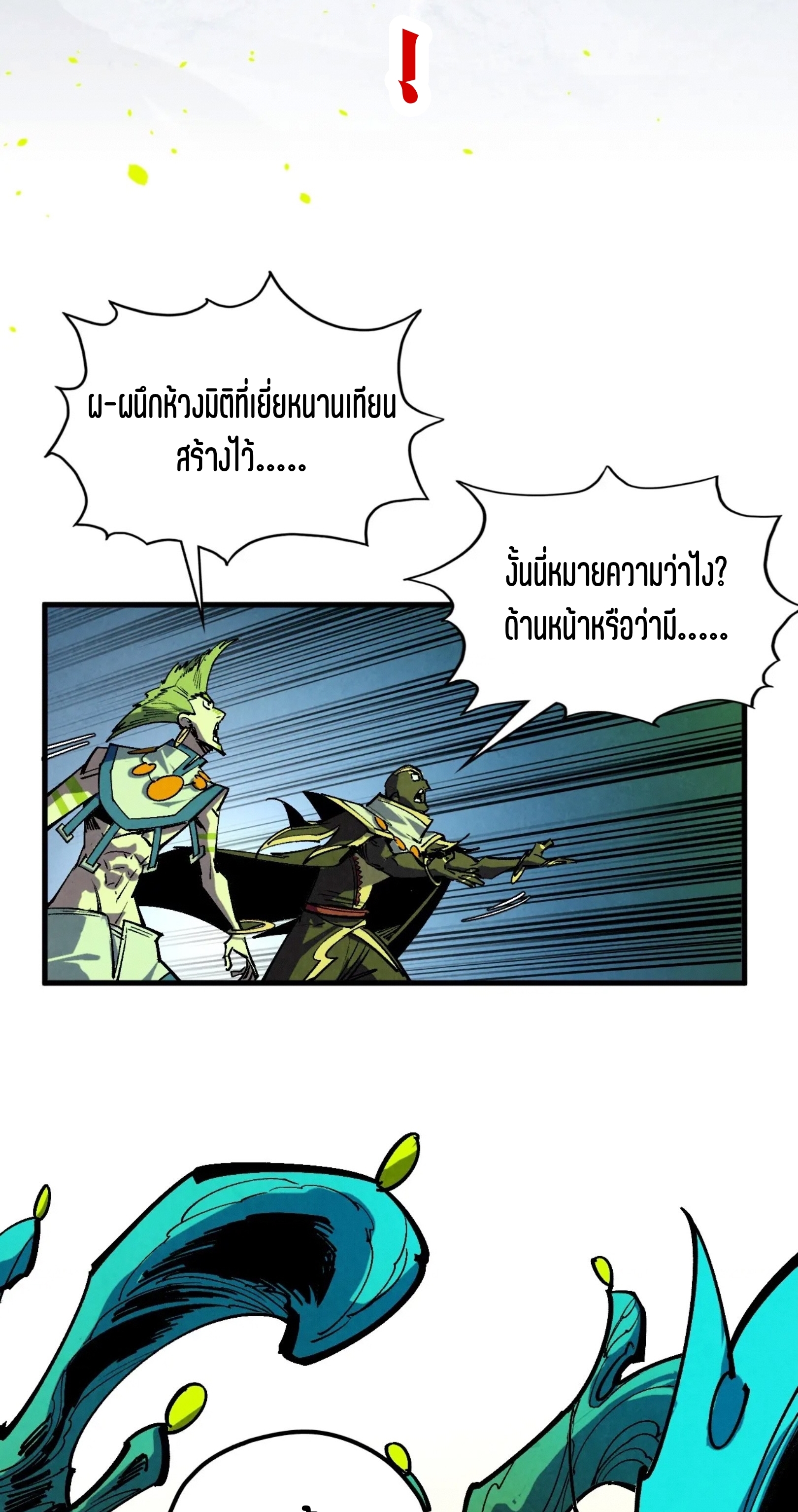 มหาเทพนิรันดร์กาล ตอนที่ 279 หน้า 37