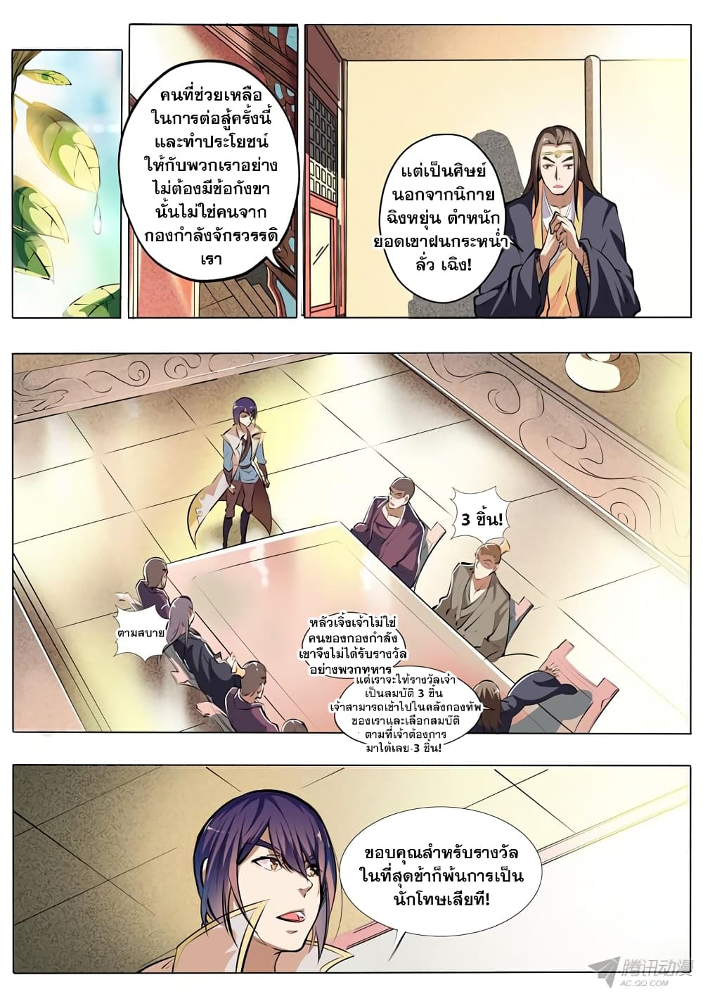 Apotheosis – การยกระดับสู่สถานะของพระเจ้า ตอนที่ 39 หน้า 10