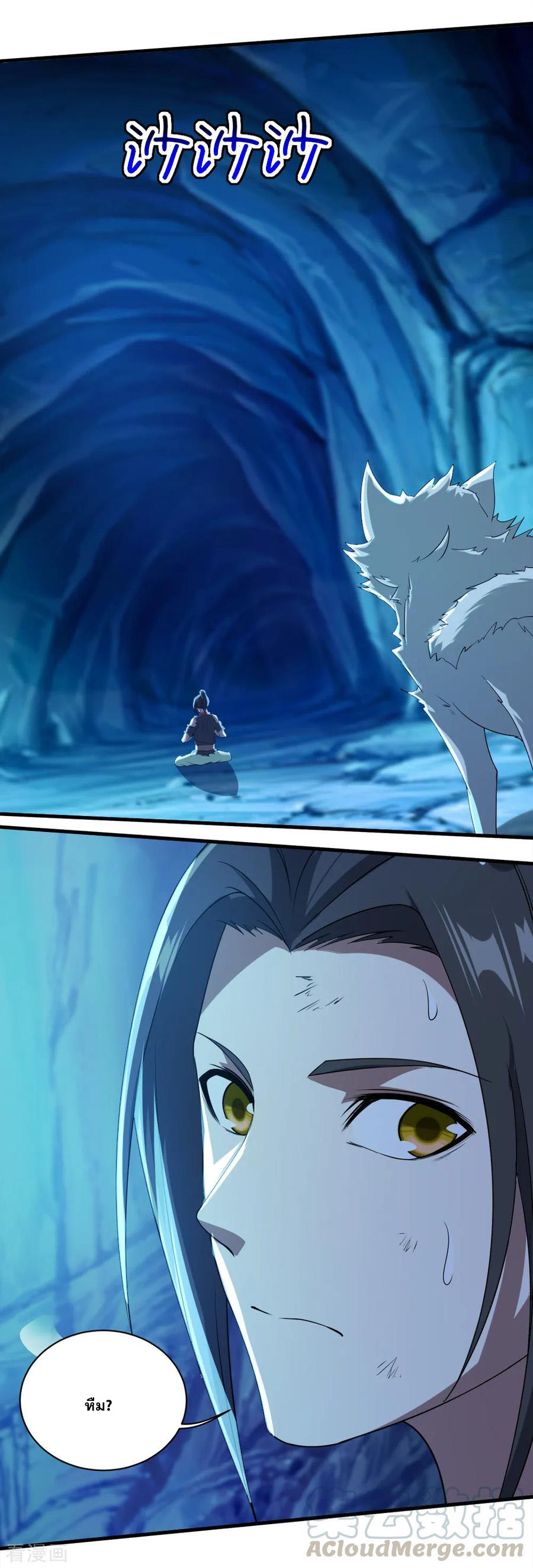 เทพอสูรสยบฟ้า ตอนที่ 44 หน้า 8