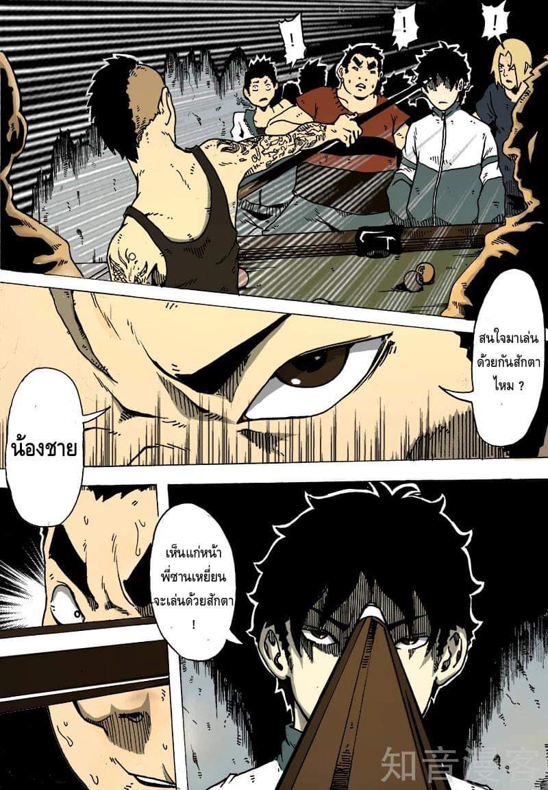 Xie wen dong ตอนที่ 11 หน้า 28