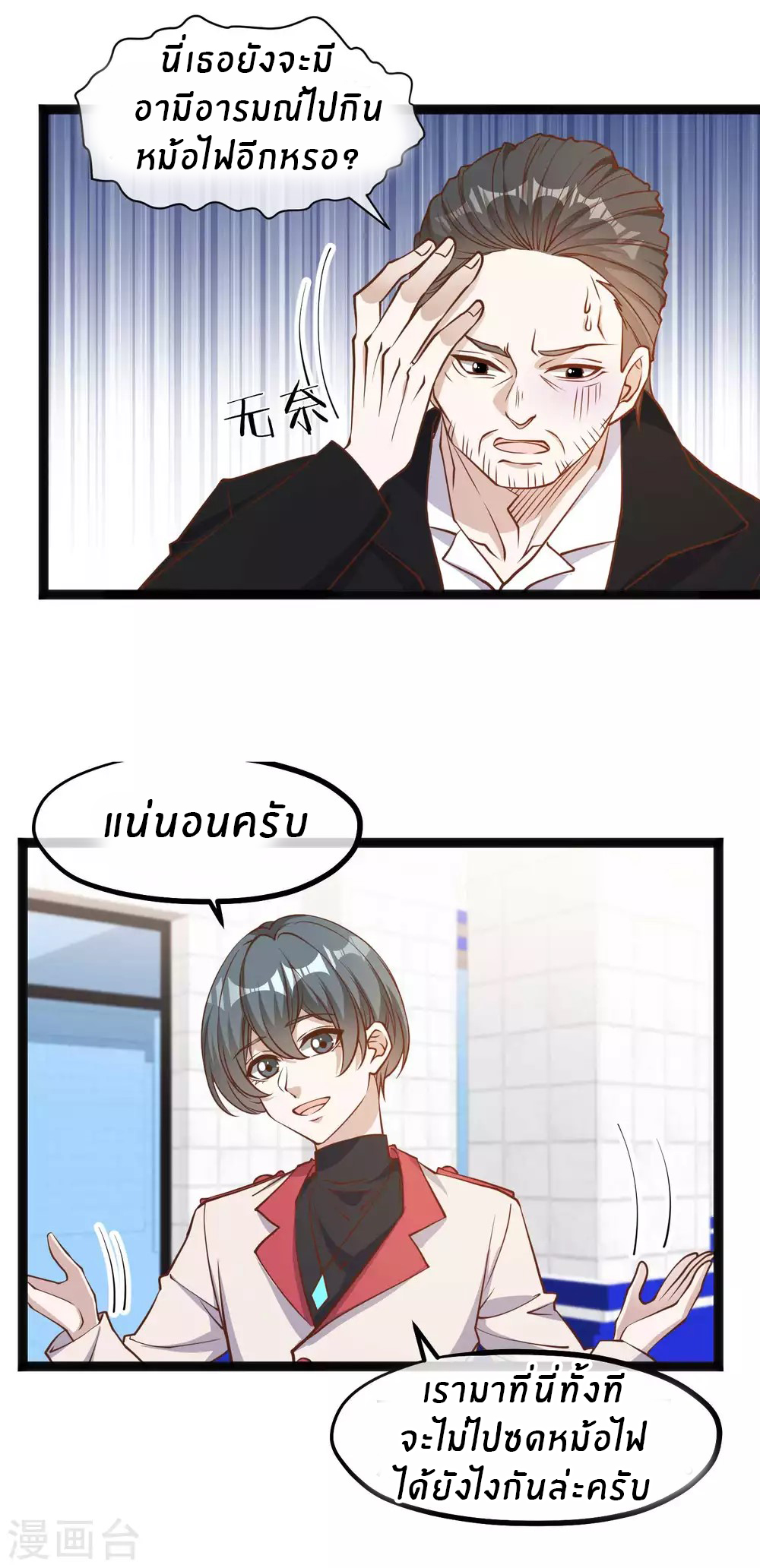 God Fisherman ตอนที่ 117 หน้า 10