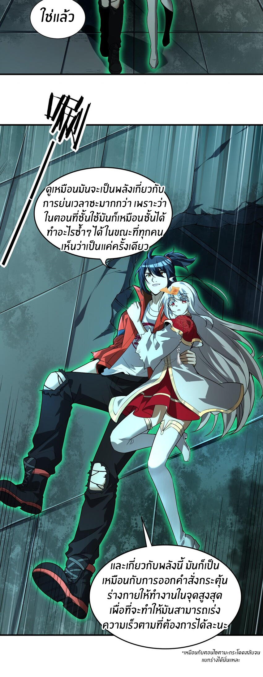 During the live broadcast, I proposed to the female ghost - she really agreed?! ตอนที่ 22 หน้า 7