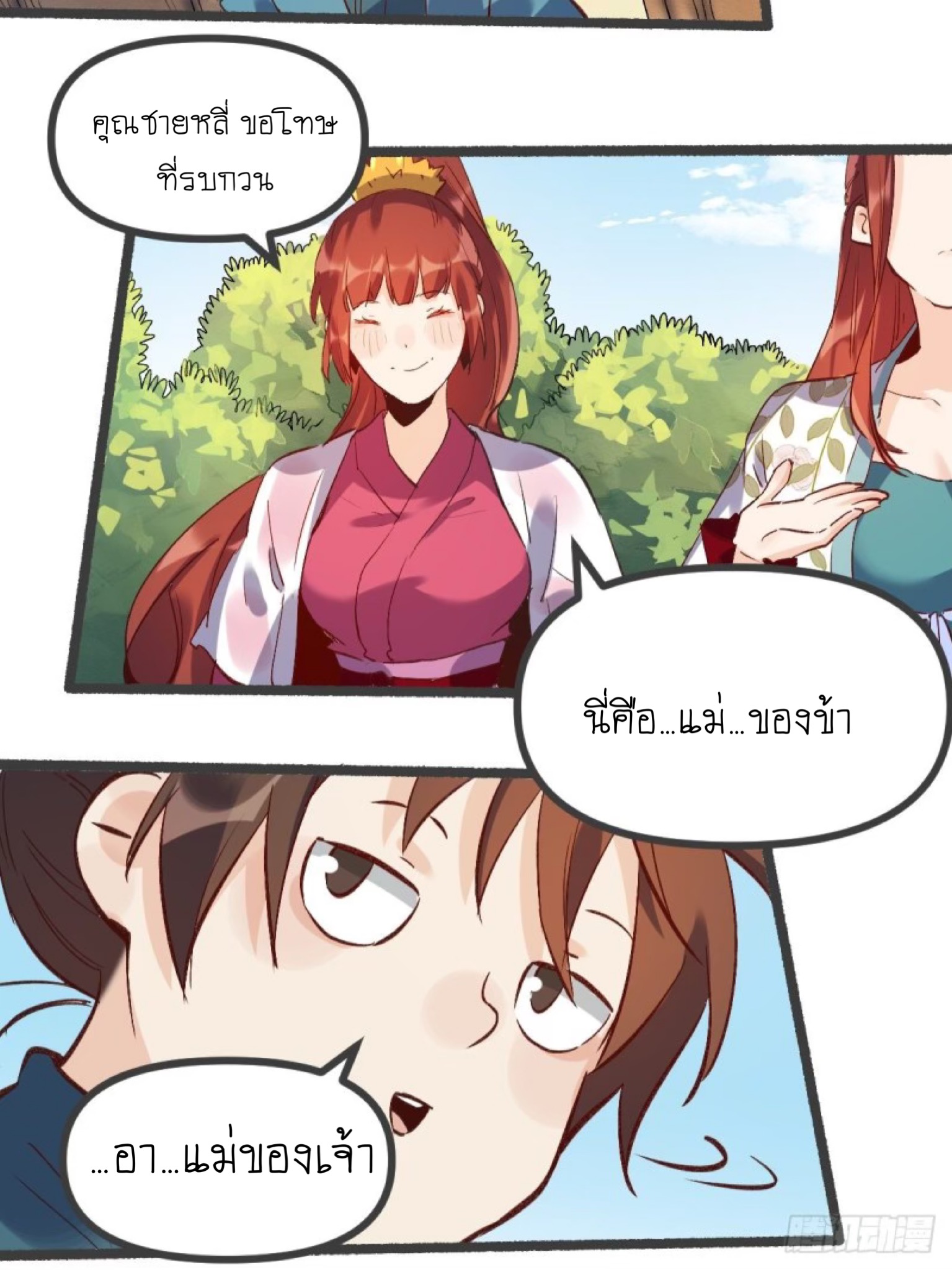 ปรากฎว่าข้ากลายเป็นเซียนที่ยิ่งใหญ่ซะได้ ตอนที่ 6 หน้า 7