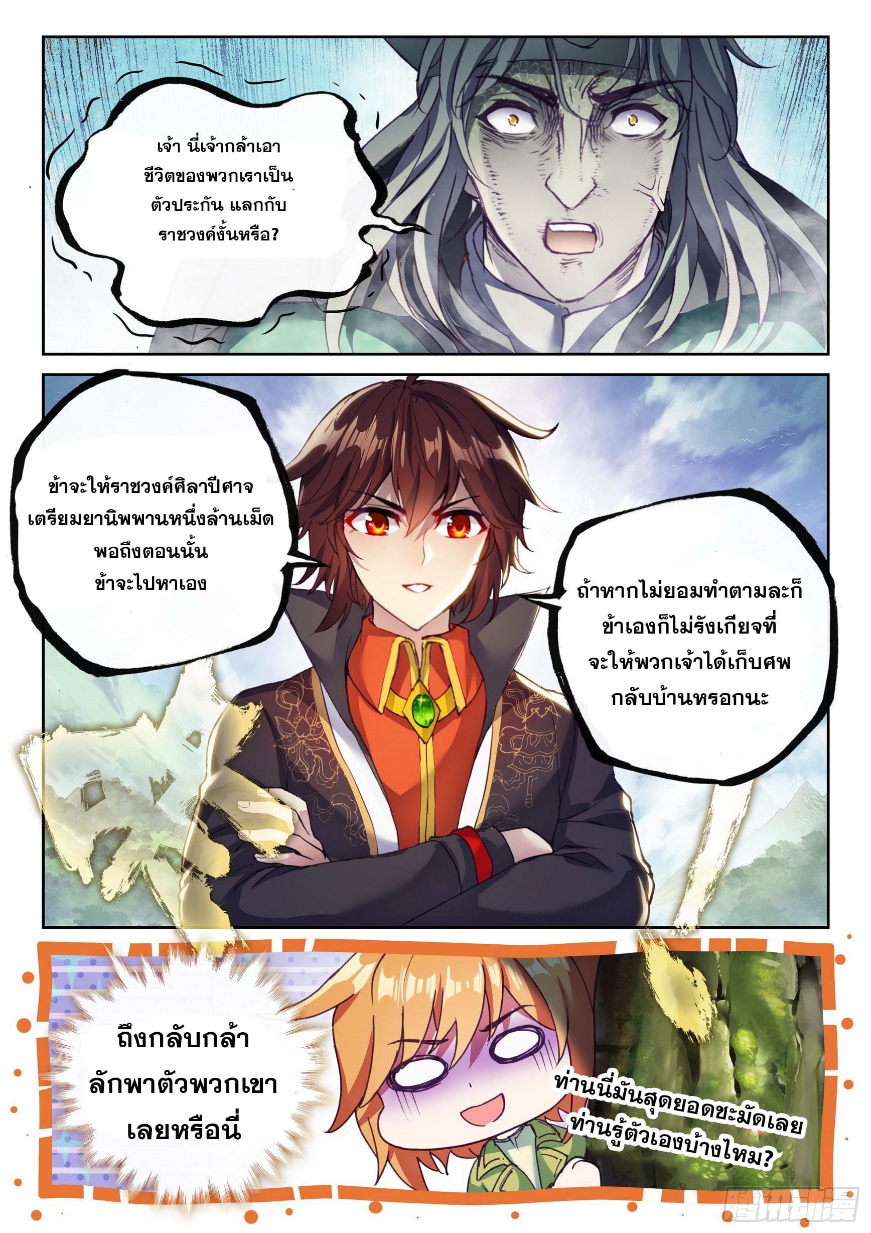 Wu Dong Qian Kun (ทันจีน) ตอนที่ 48 หน้า 16