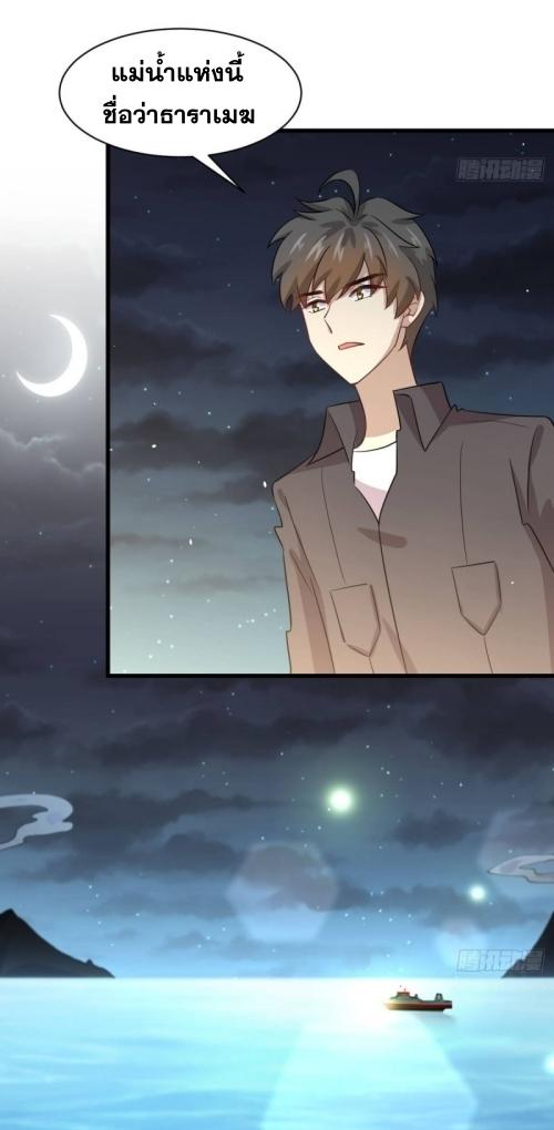 Immortal Swordsman in The Reverse World ข้าเซียนกระบี่ไม่เกาะสตรี ตอนที่ 105 หน้า 24