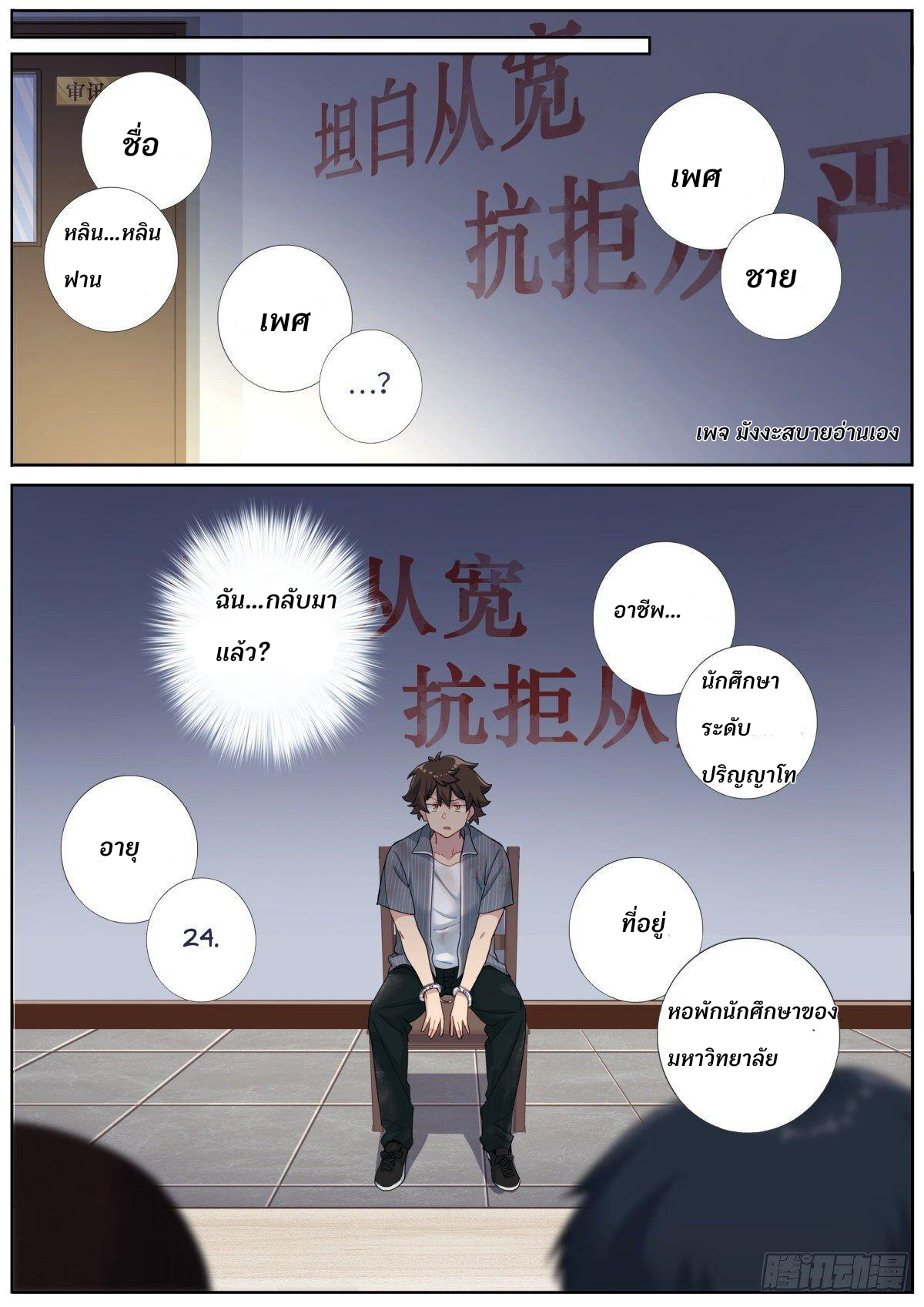 Turan Cheng Xianle Zenme Banสลับร่างกับเซียนสาวสุดแกร่ง ตอนที่ 4 หน้า 13