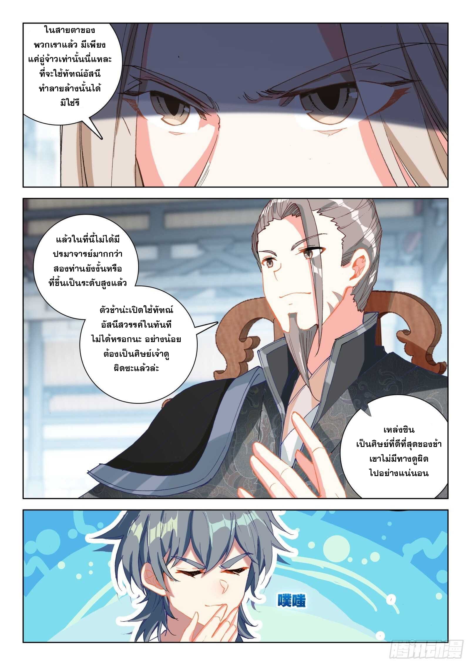 มีแต่ข้าที่เป็นเซียน (ทันจีน) ตอนที่ 29 หน้า 15