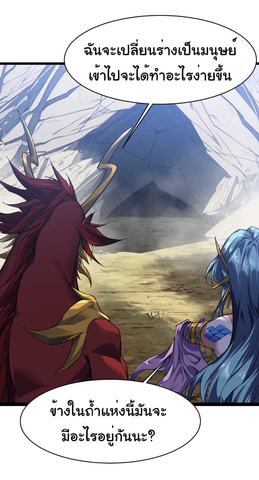 เริ่มต้นวิวัฒนาการจากปลาคาร์พสู่มังกร! ตอนที่ 31 หน้า 16