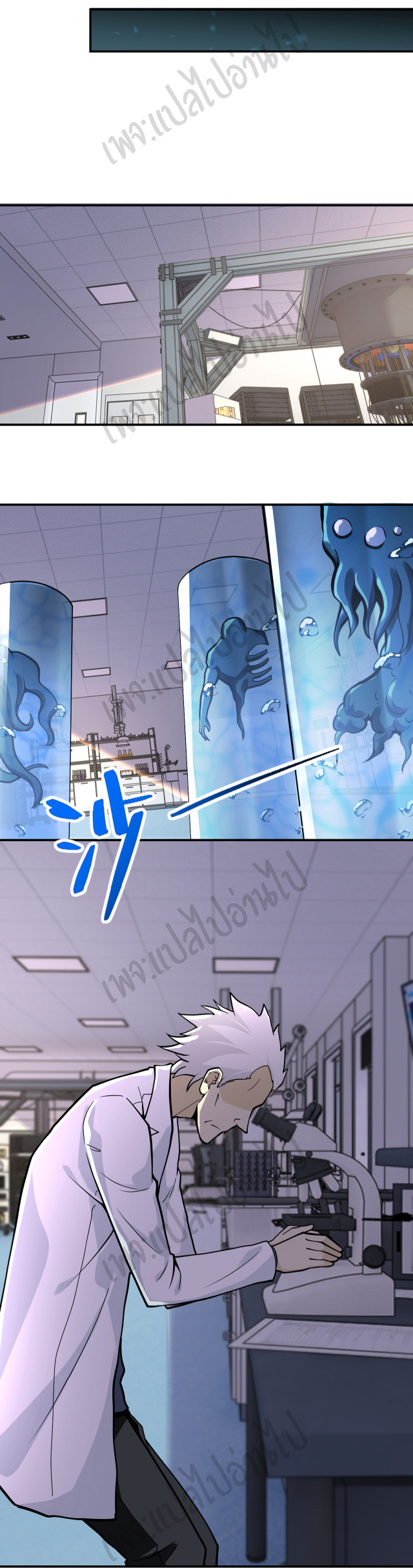 Apocalyptic Super System ตอนที่ 248 หน้า 5