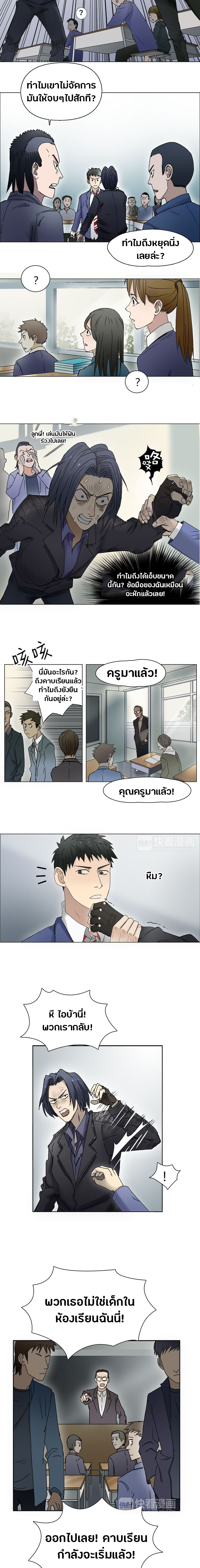 Super Cube ตอนที่ 8 หน้า 3