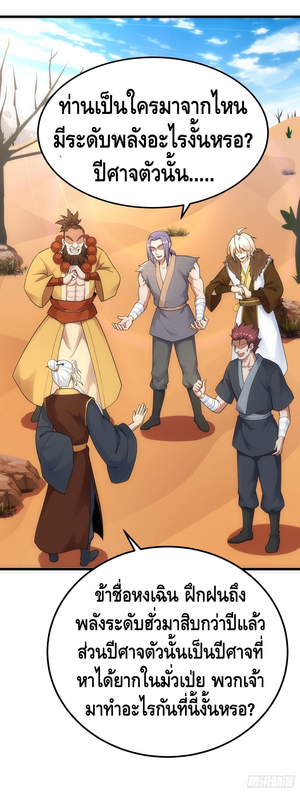 The World’s Greatest Martial Artist ตอนที่ 59 หน้า 30