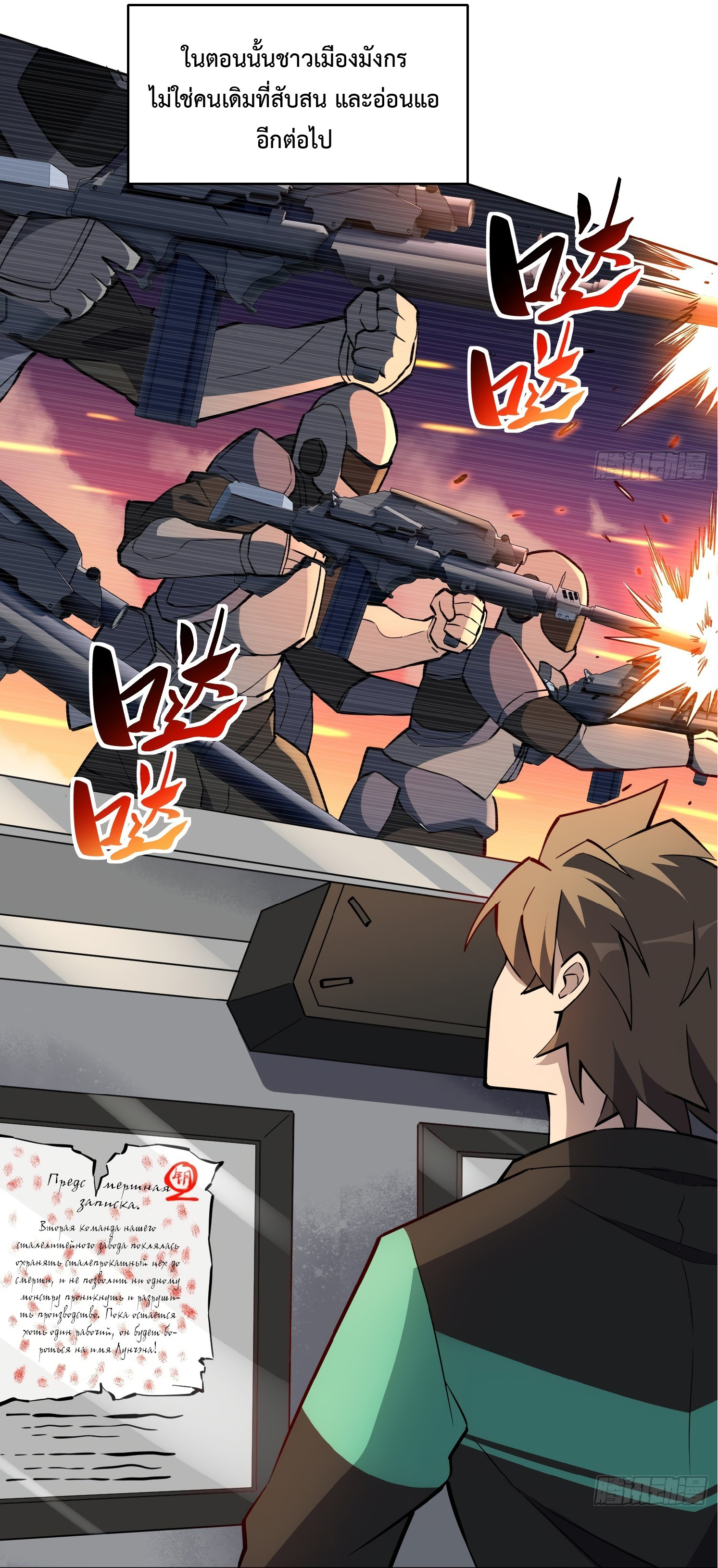 The People On Earth Are Too Ferocious ตอนที่ 52 หน้า 18