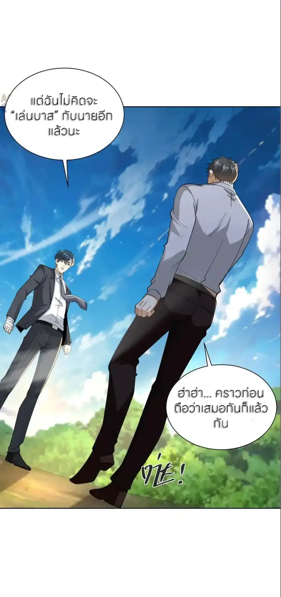 เส้นทางเซียน: ทวงคืนความทรงจำ 🎞️ ตอนที่ 51 หน้า 20