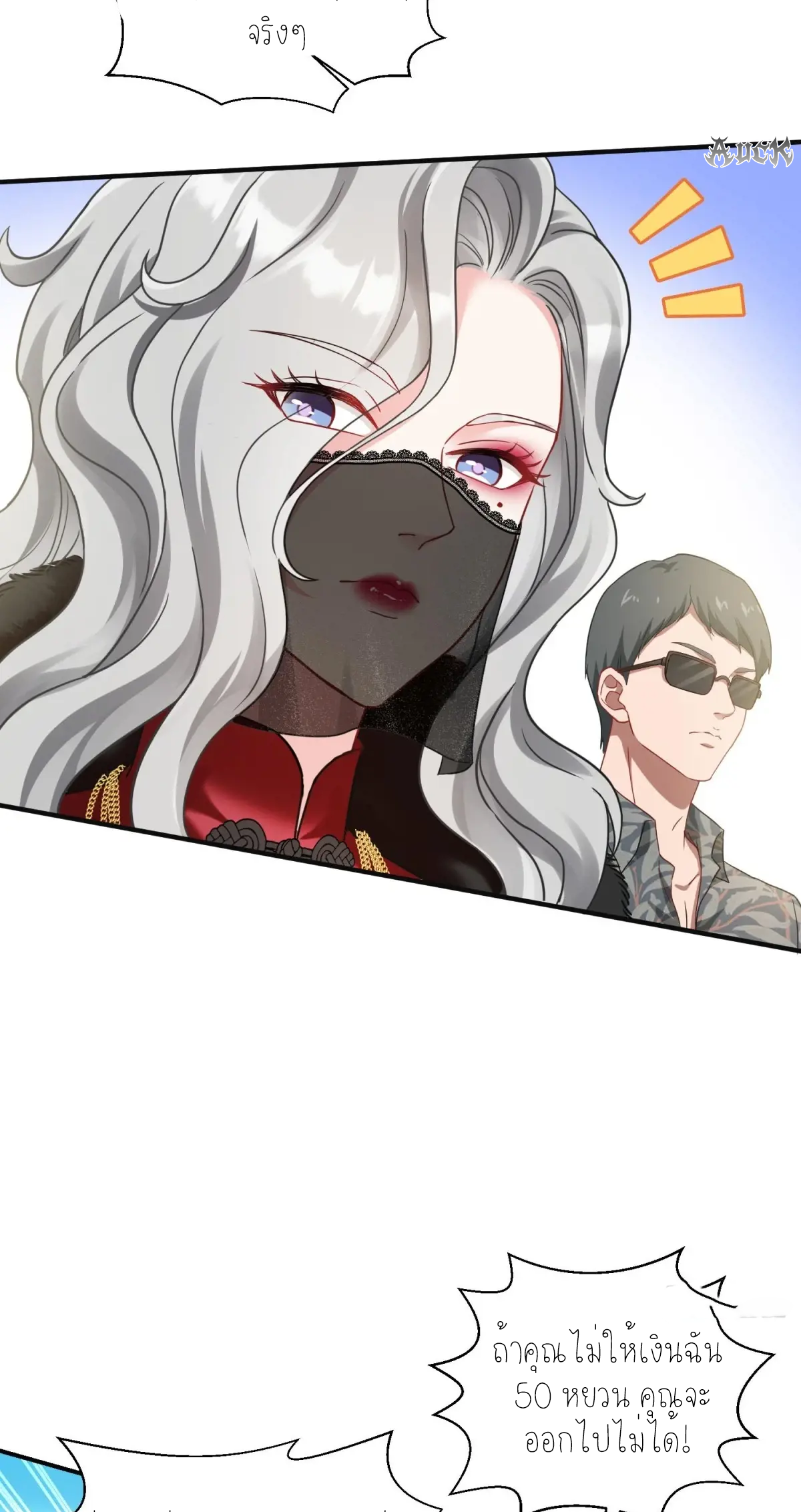 ผมไปเกาะสาวสวยกิน, แต่ตอนนี้ฉันเป็นคนร่ำรวยแล้ว~ ตอนที่ 77 หน้า 24