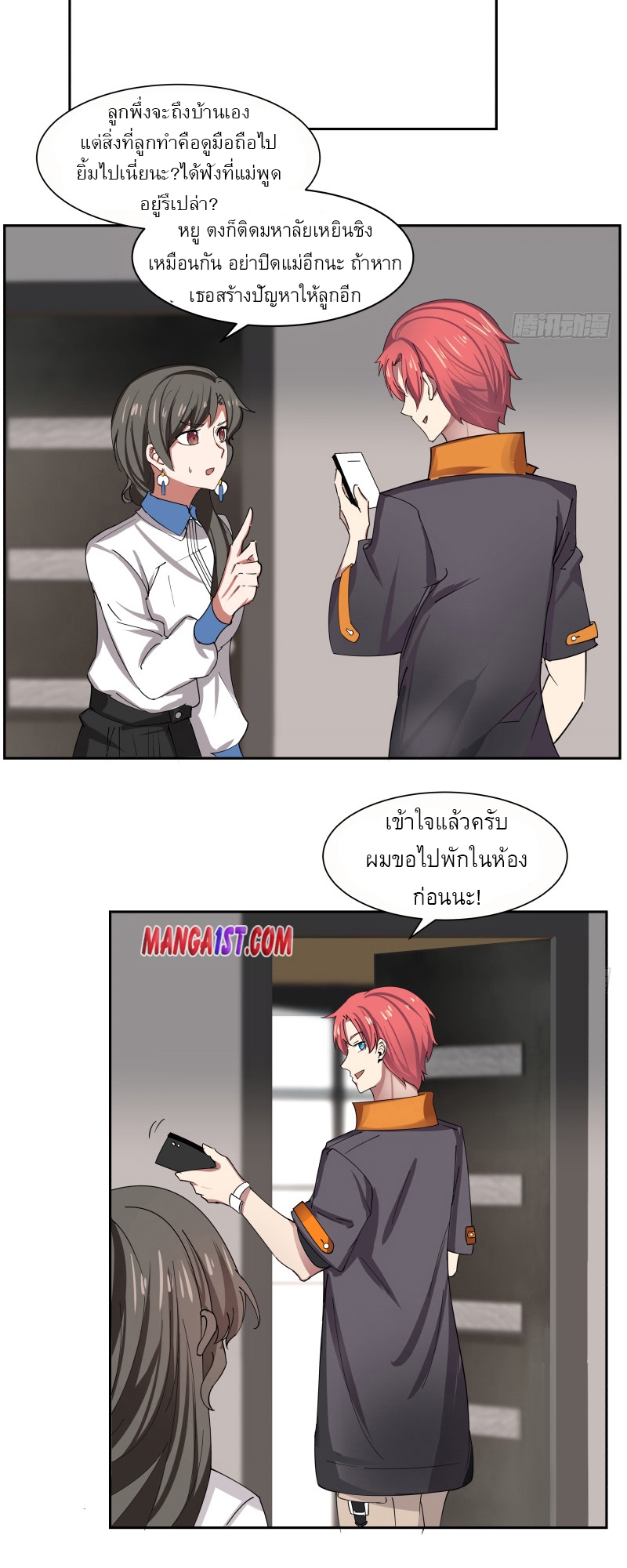 I have dragon in my body ตอนที่ 235 หน้า 5