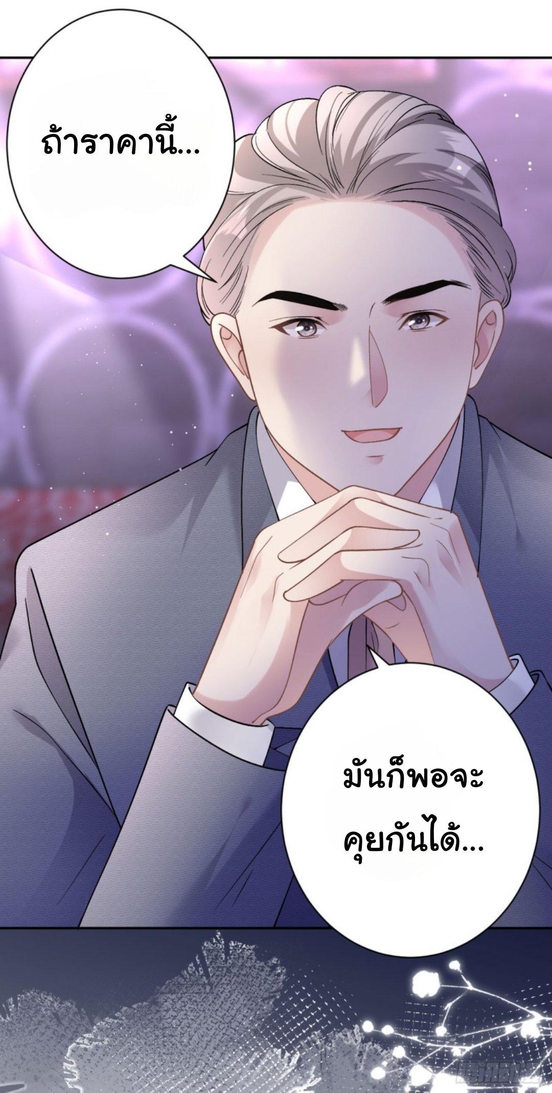 ดั่งไฟรักที่แผดเผา ตอนที่ 14 หน้า 3