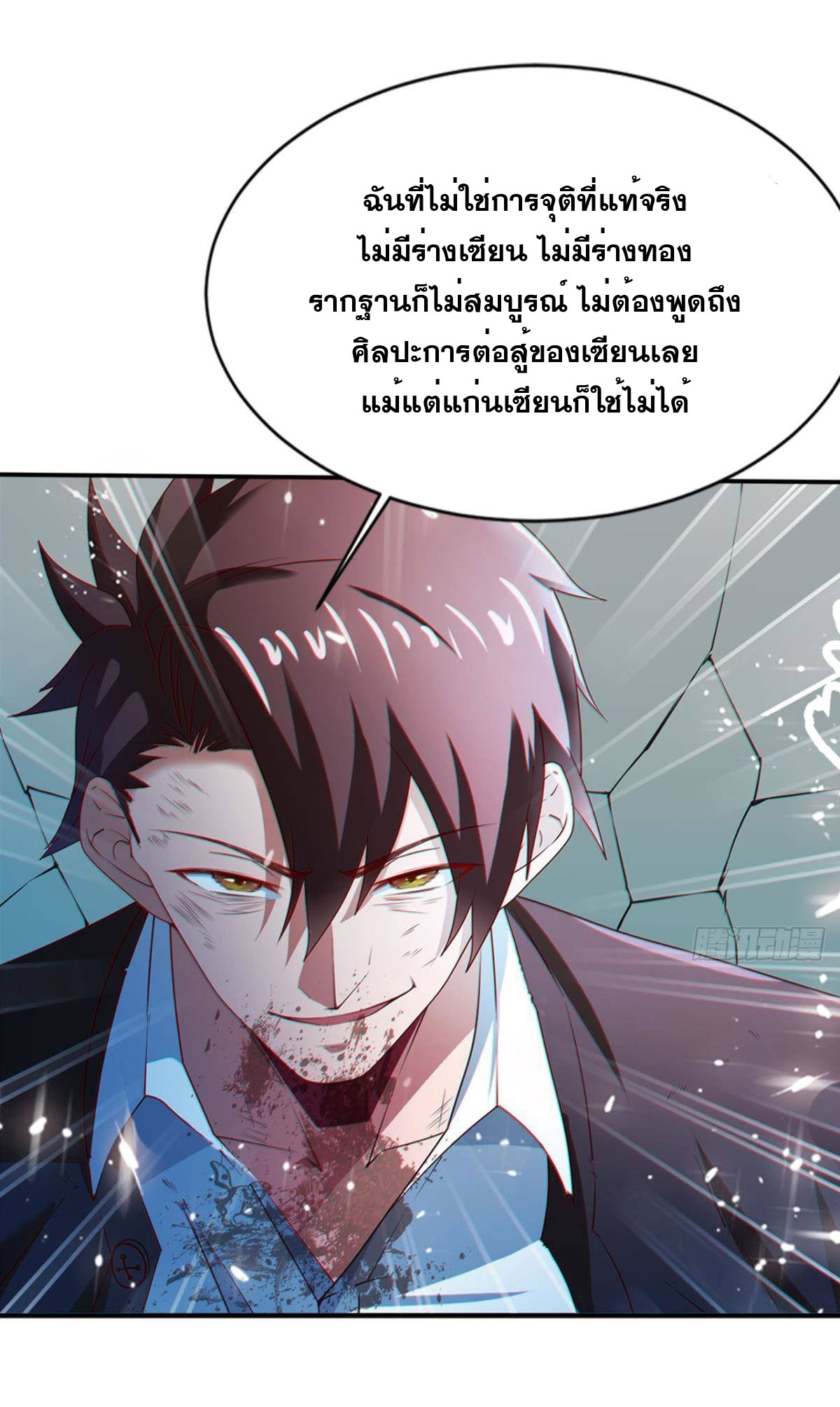 แก้วิกฤตแห่งสวรรค์ ตอนที่ 6 หน้า 30