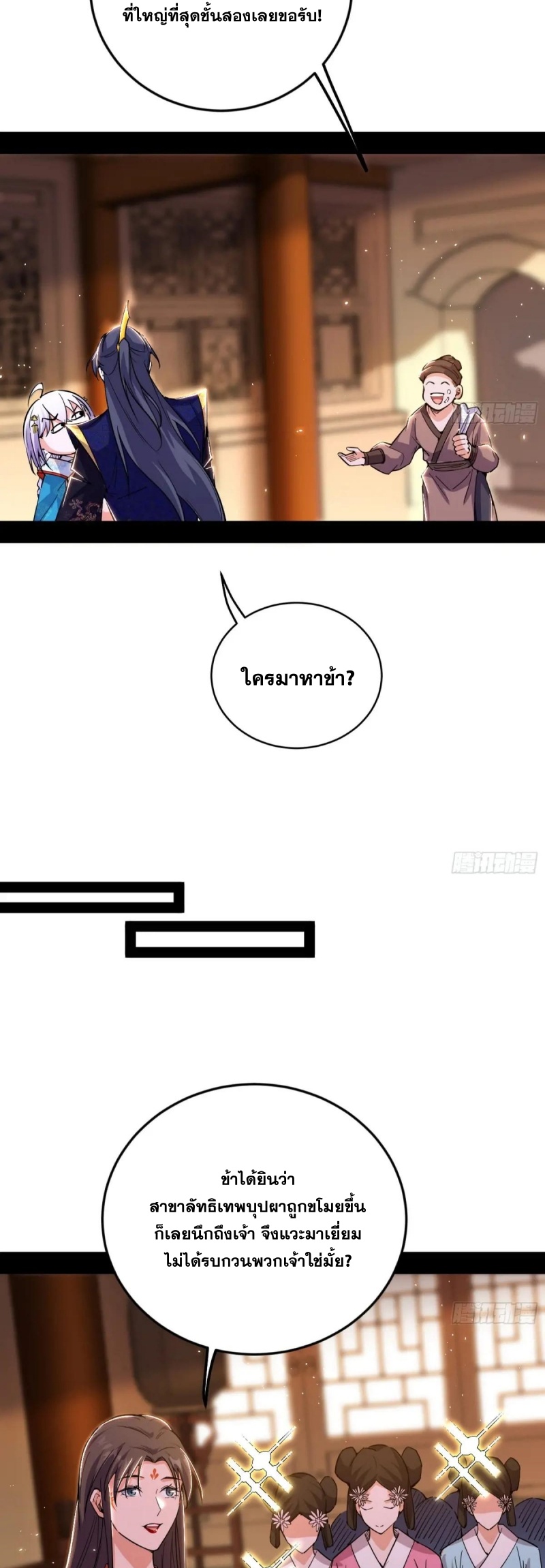 I'm an Evil God ข้าคือจักรพรรดิปีศาจ ตอนที่ 434 หน้า 37