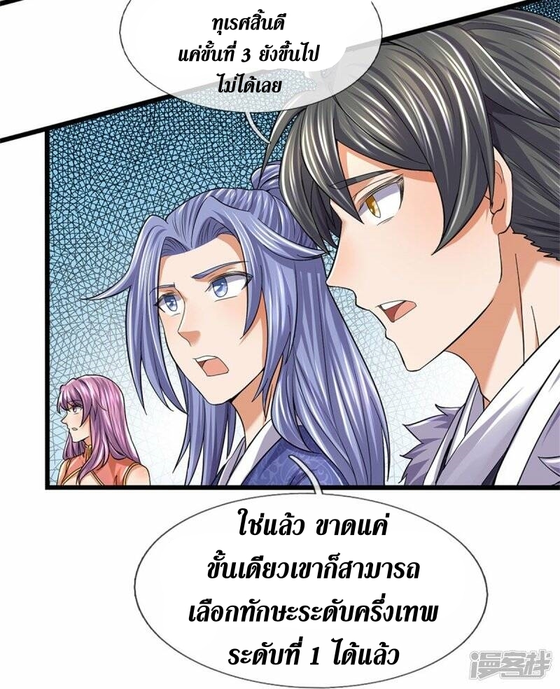 Sky Sword God ตอนที่ 100 หน้า 24