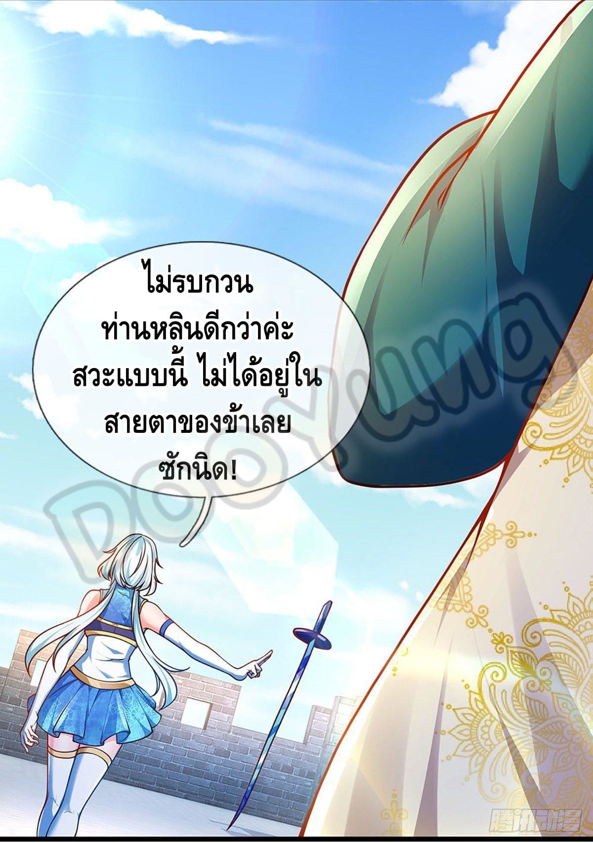 Opening to Supreme Dantian ตอนที่ 23 หน้า 17
