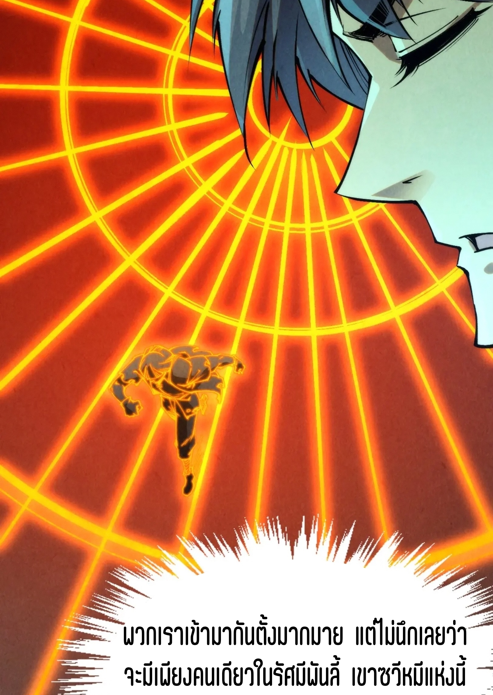 มหาเทพนิรันดร์กาล ตอนที่ 163 หน้า 22
