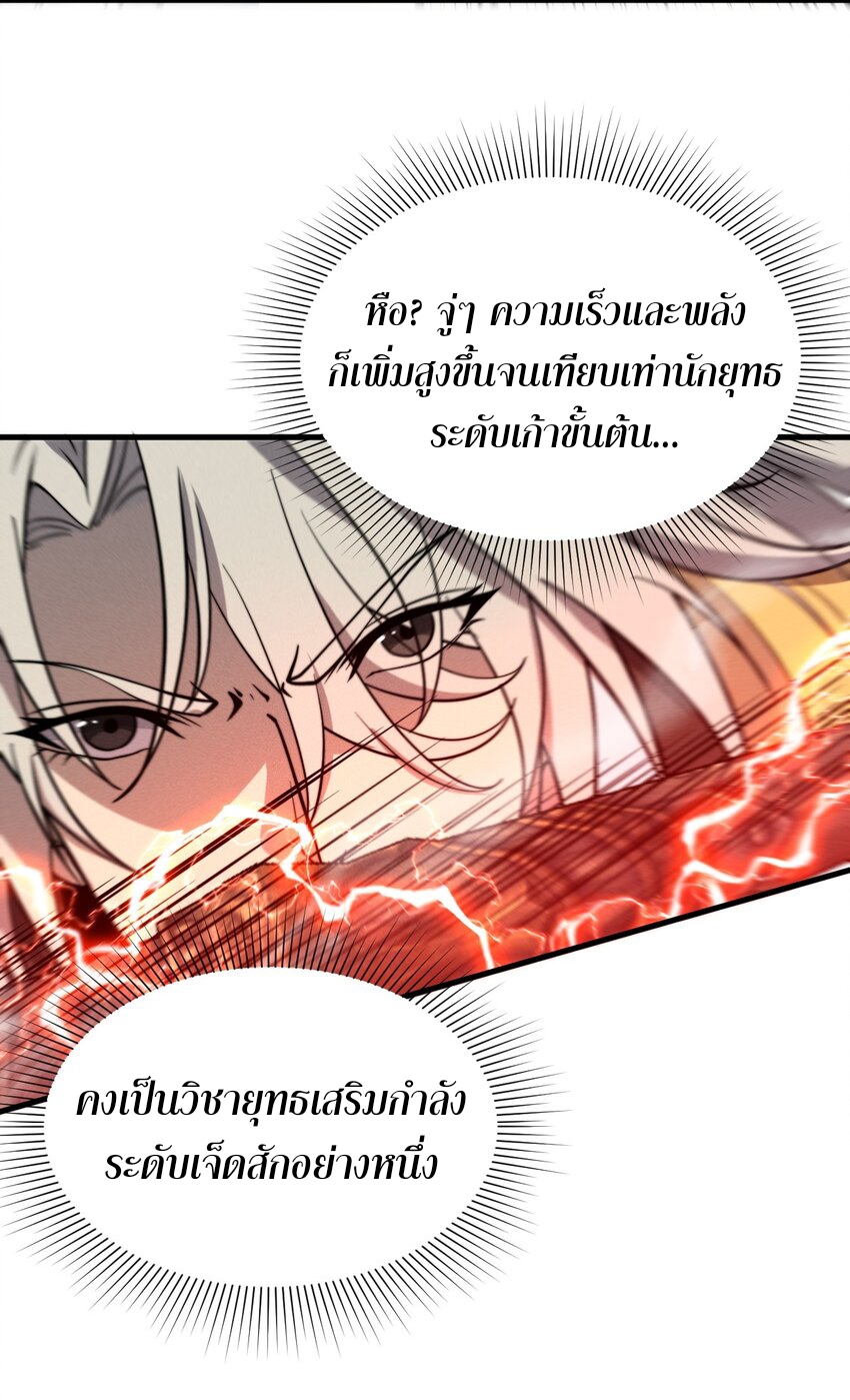 ระบบกลืนกินขั้นสุดยอด ตอนที่ 38 หน้า 15