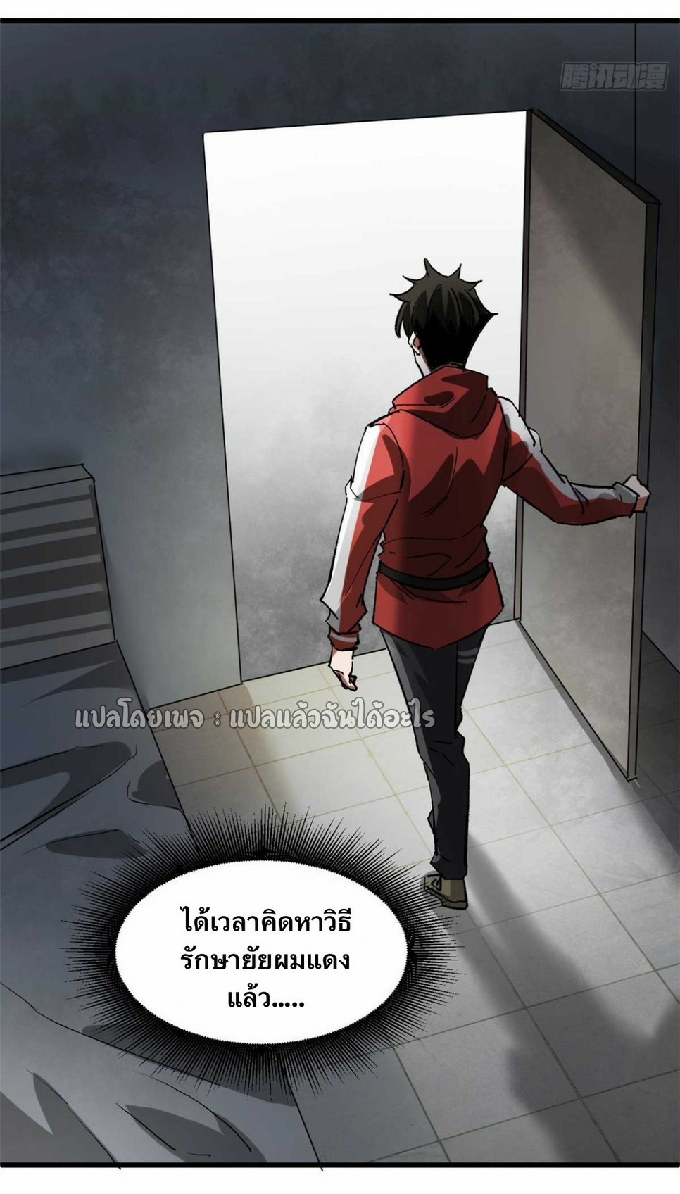 รูเล็ตเวิลด์ สุ่มไอเทมเอาชีวิตรอด ตอนที่ 122 หน้า 38