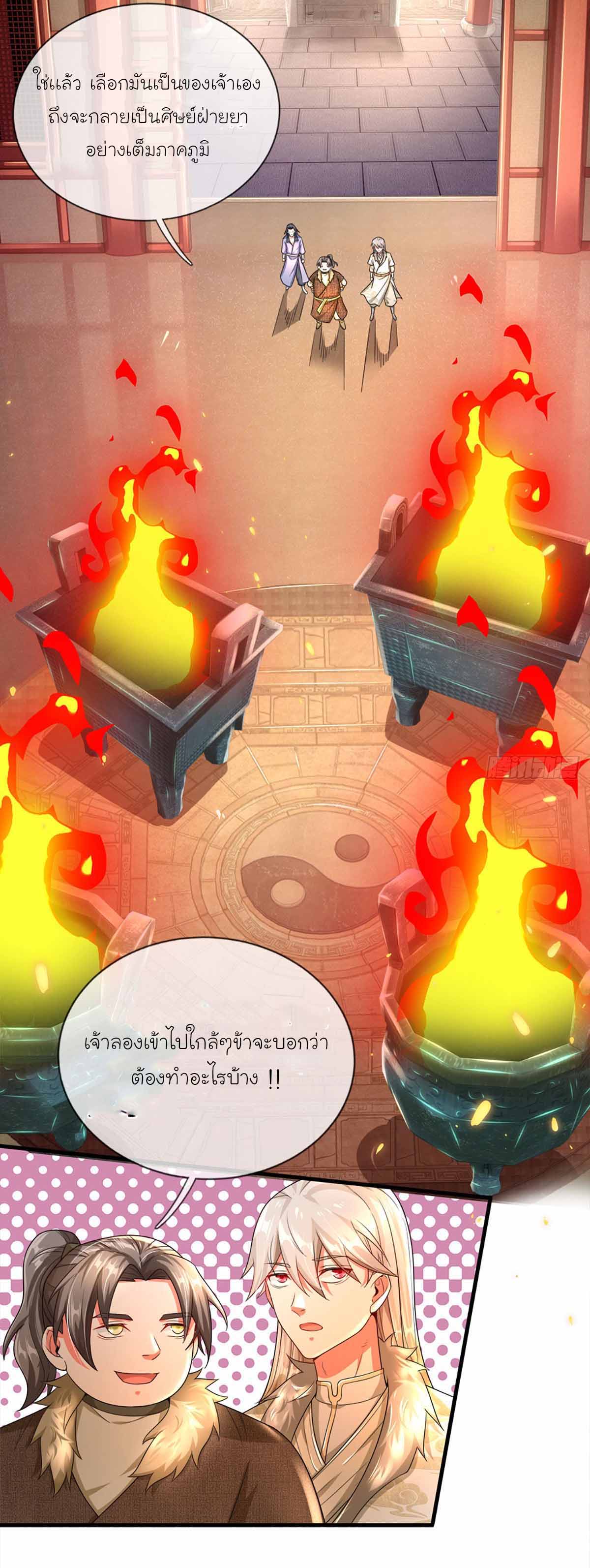 ยอดยุทธมารโอสถ ตอนที่ 6 หน้า 20