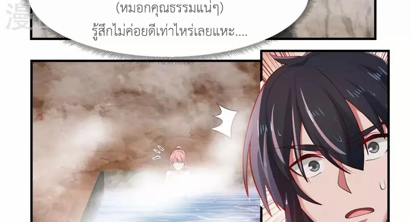 Chaos Alchemist (วิบัติการณ์เทพเซียนโอสถ) ตอนที่ 184 หน้า 46