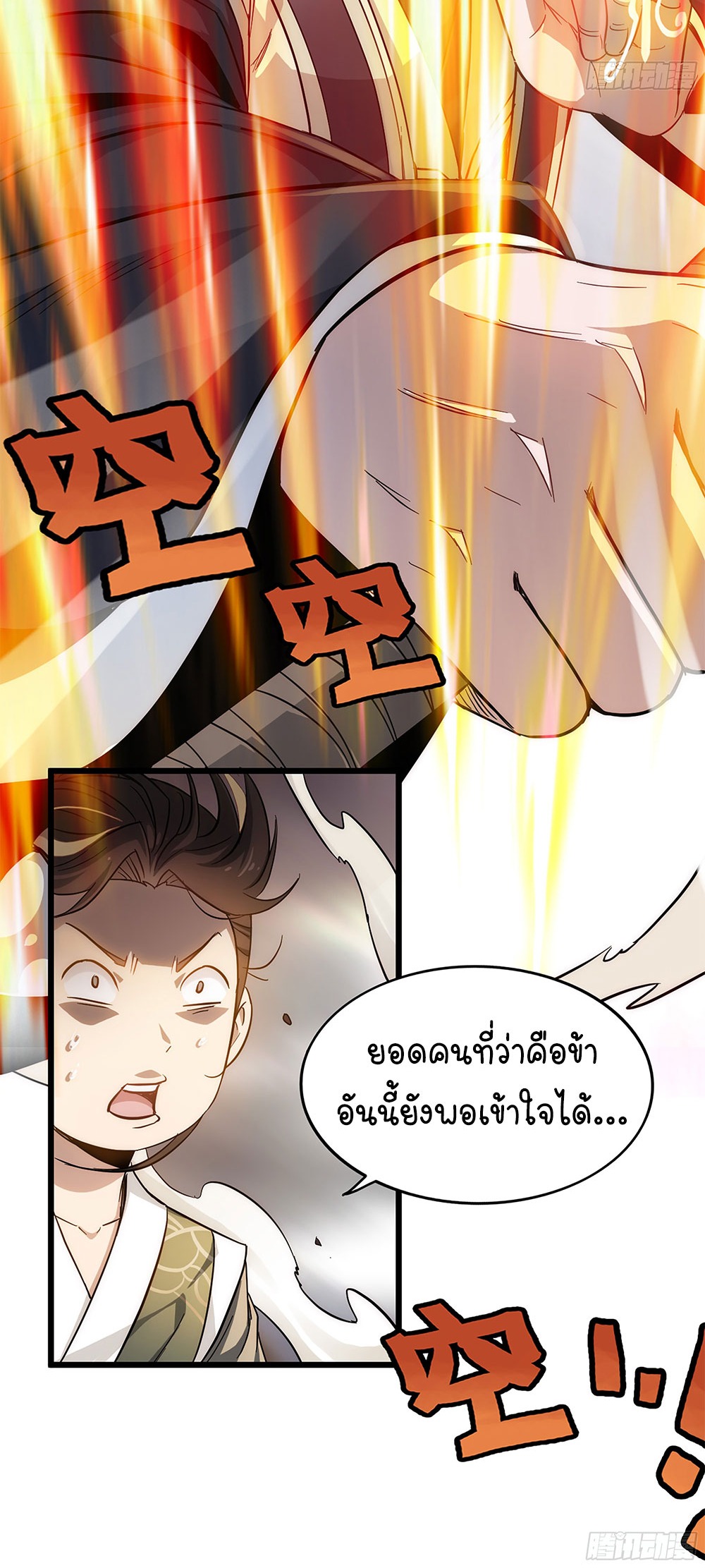 วิถีเซียนมันก็เป็นแบบนี้แหละ! | That's How Cultivation Is ตอนที่ 2 หน้า 11