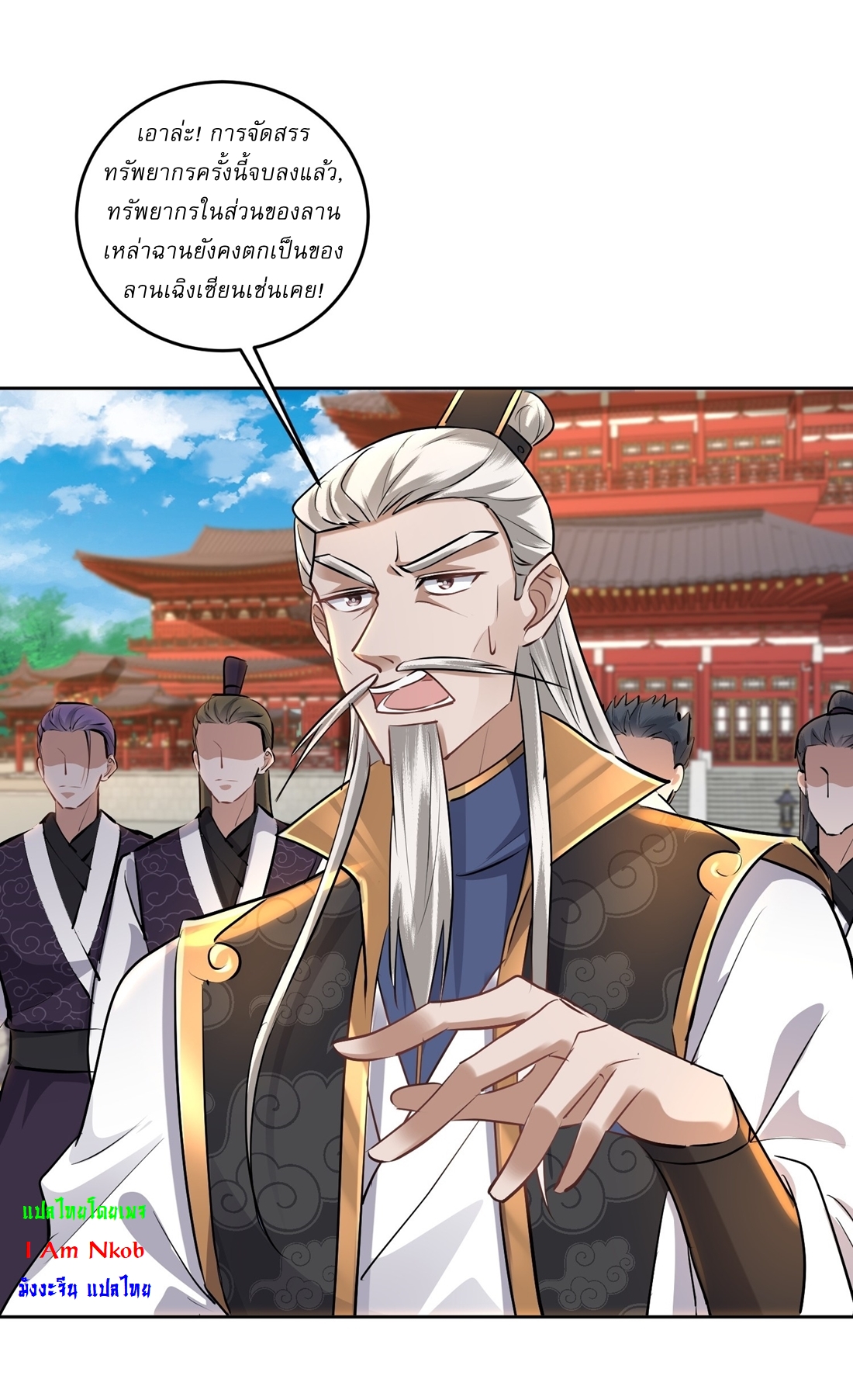 As An Immortal, I Only Practice Forbidden Arts เซียนอย่างข้า ฝึกเพียงเคล็ดวิชาต้องห้ามเท่านั้น! ตอนที่ 39 หน้า 15