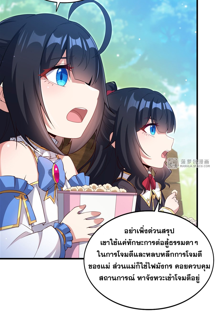 Shut Up, Evil Dragon! I don't want to raise a child with you anymore ตอนที่ 25 หน้า 20