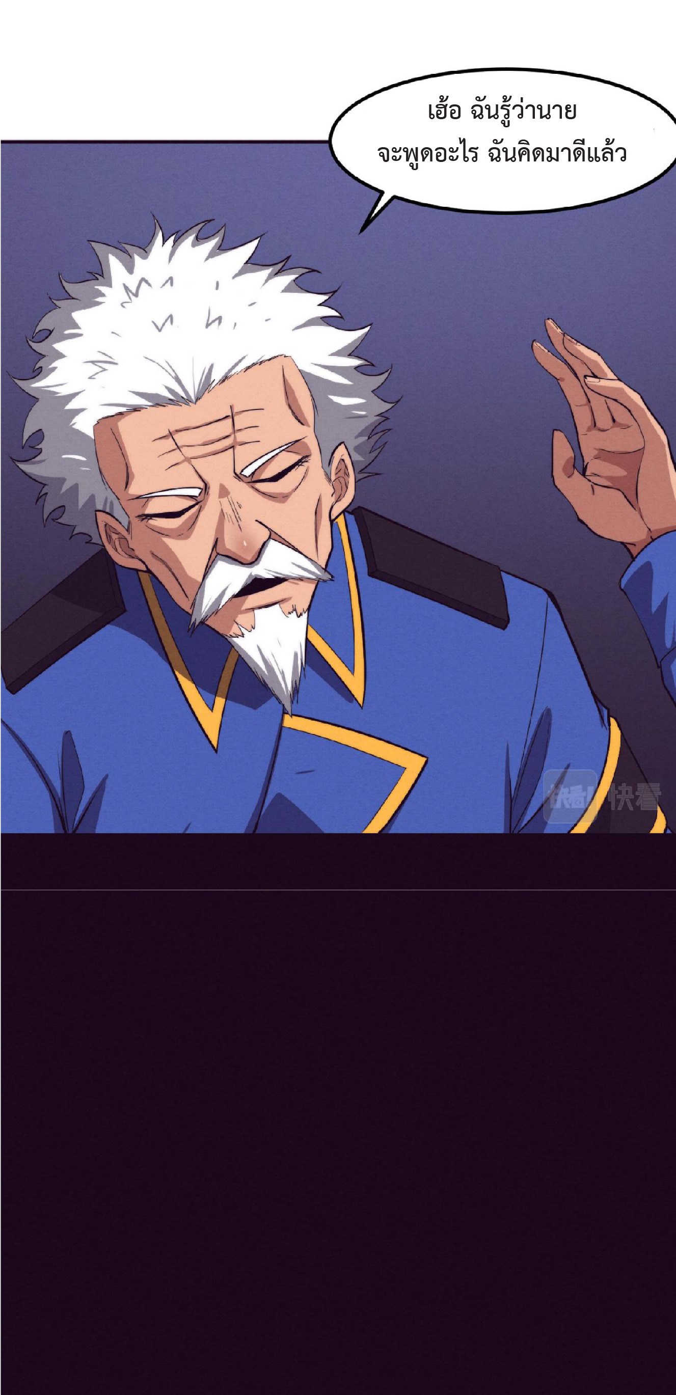 the frenzy of evolution การวิวัฒนาการที่บ้าคลั่ง ตอนที่ 94 หน้า 23