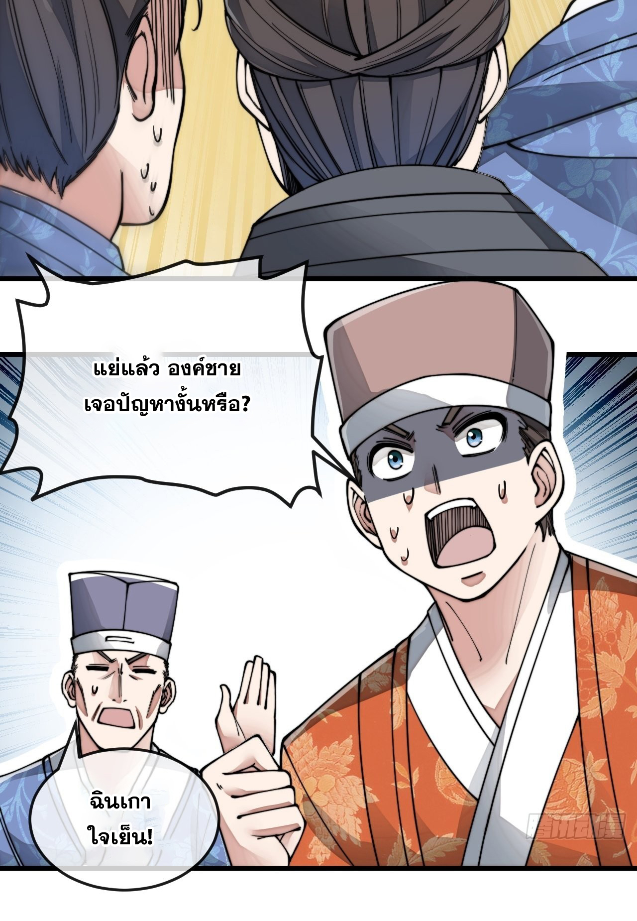 บุรุษที่มีโชค คงไม่ใช่ข้าแล้วแหละ ตอนที่ 56 หน้า 29