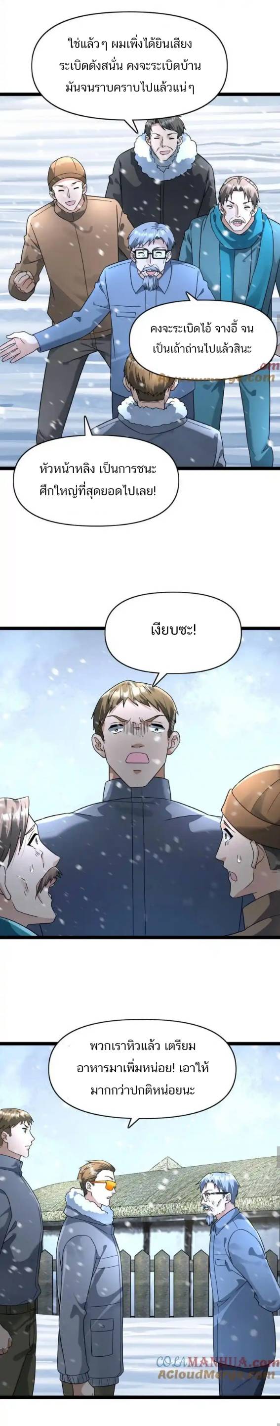 Freezing the World：I Built a Doomsday Safehouse ตอนที่ 167 หน้า 4