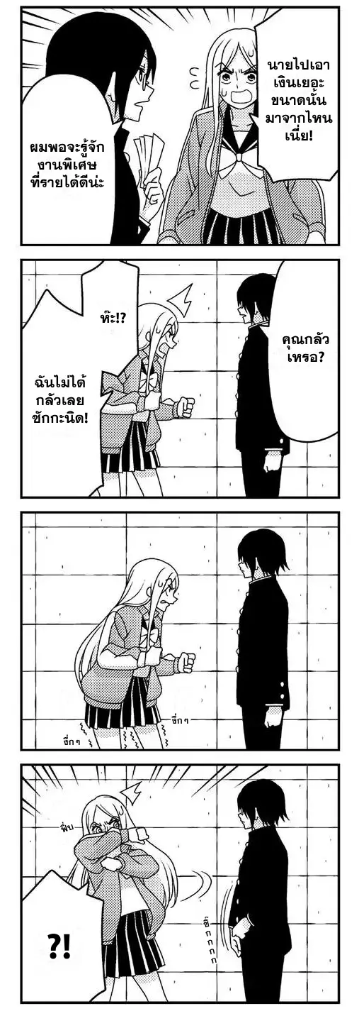 Tsurezure Children ตอนที่ 4 หน้า 6