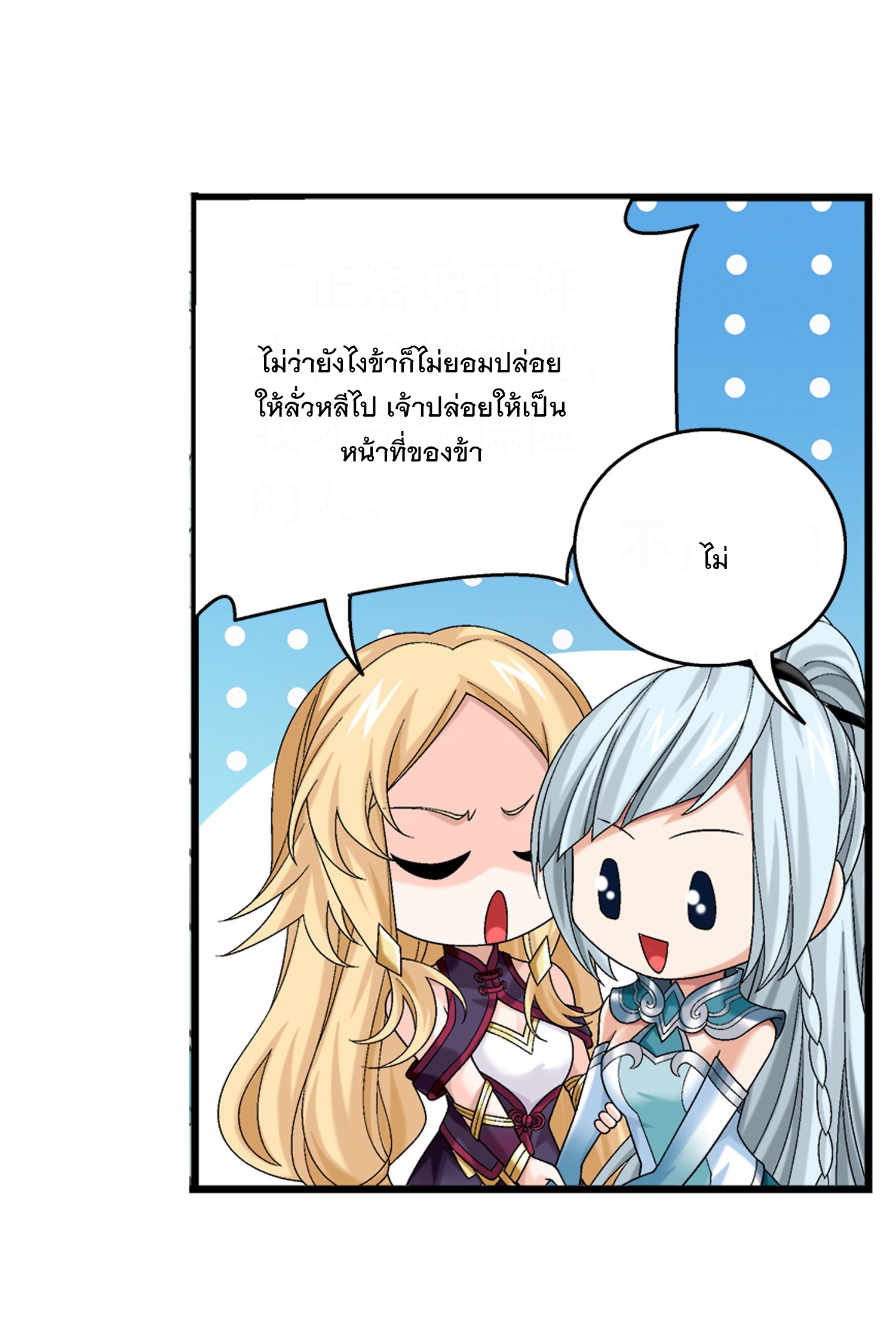 Da Zhu Zai ศึกปรมาจารย์สะท้านฟ้า (ชนจีน) ตอนที่ 332 หน้า 13