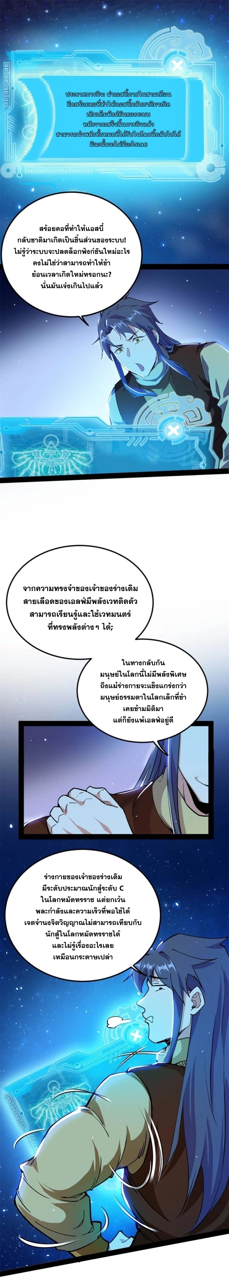 I'm an Evil God ข้าคือจักรพรรดิปีศาจ ตอนที่ 242 หน้า 19