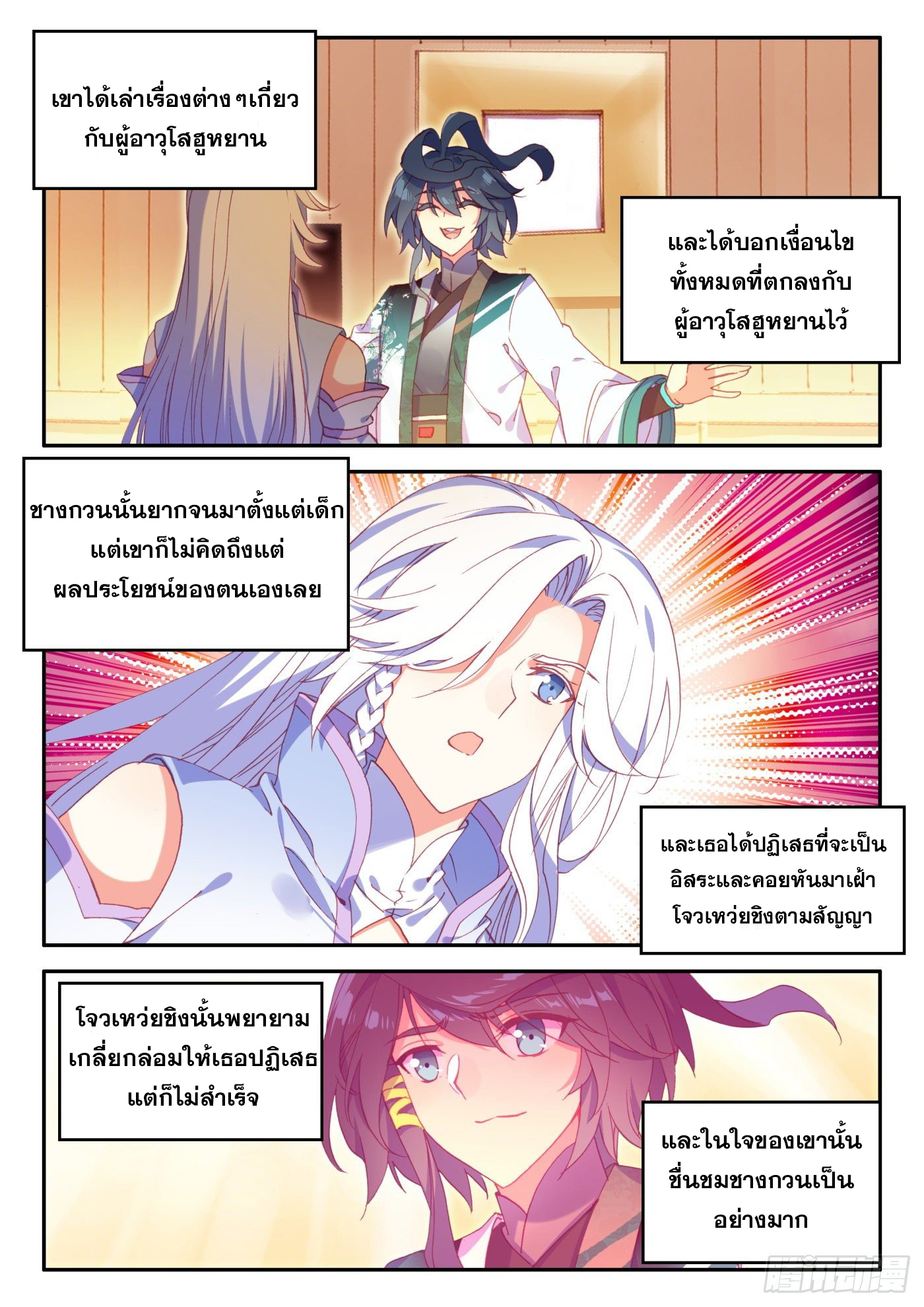 Heavenly jewel change ตอนที่ 30 หน้า 16