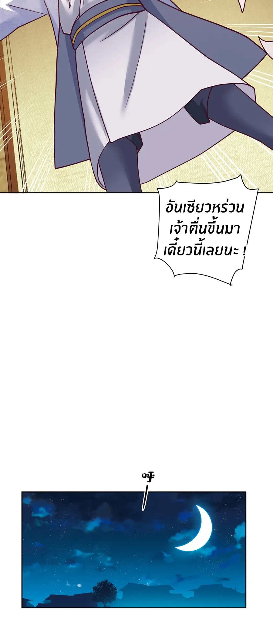 ข้าต้องแต่งงานกับจ้าวแห่งพรรคมาร ตอนที่ 10 หน้า 29