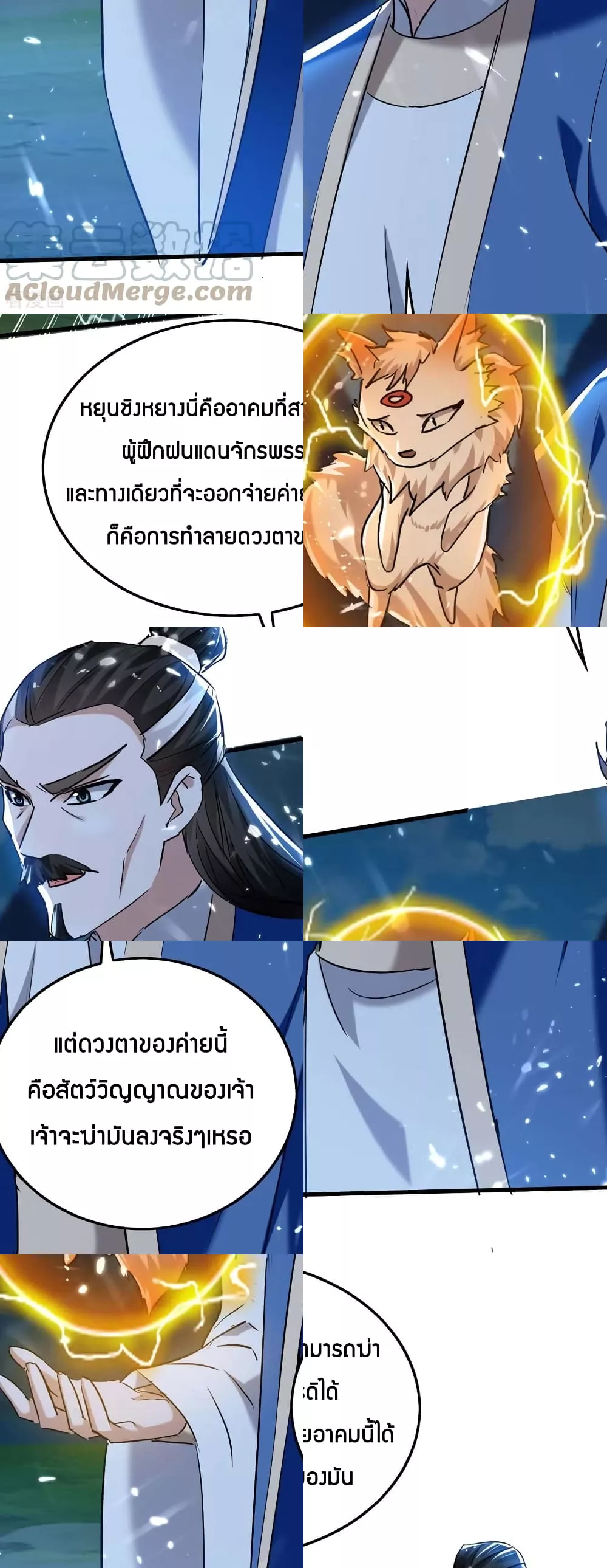 การกลับมาของจักพรรดิ์ ตอนที่ 280 หน้า 22