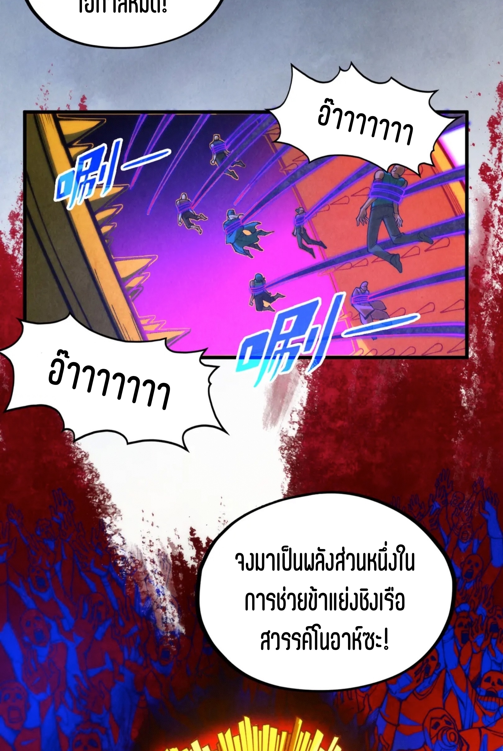 มหาเทพนิรันดร์กาล ตอนที่ 255 หน้า 58