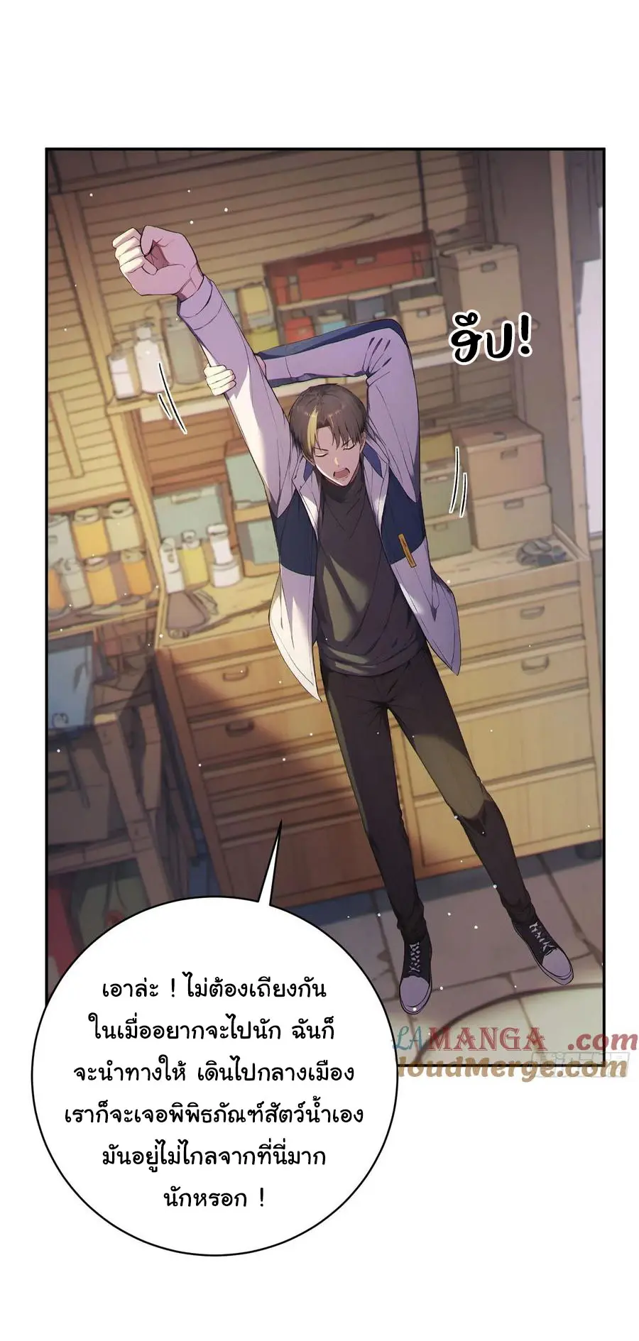 ผู้เล่นมหาเฮงฝ่าปริศนาดันเจี้ยน ( The Billion Luck Player ) ตอนที่ 7 หน้า 7