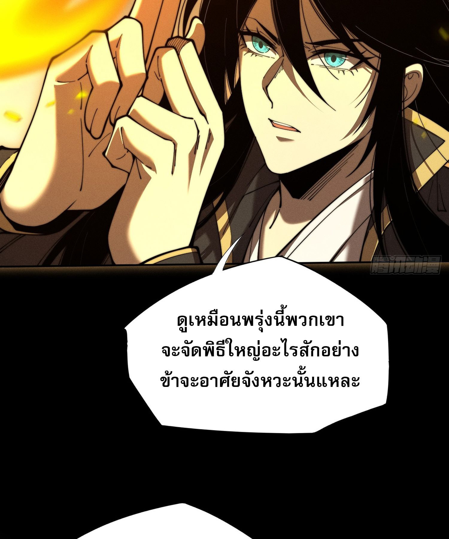 วิถีเซียนนอกรีต ตอนที่ 3 หน้า 18