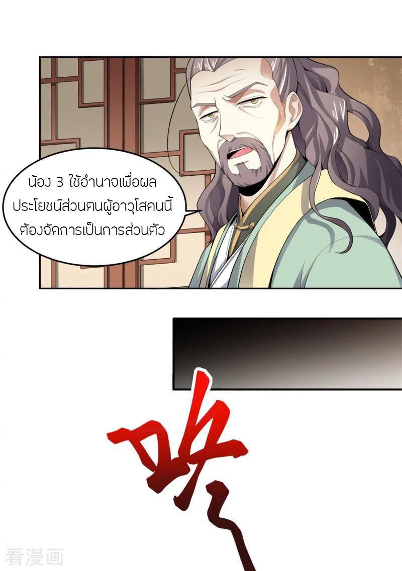 One Sword Reigns Supreme ตอนที่ 20 หน้า 21