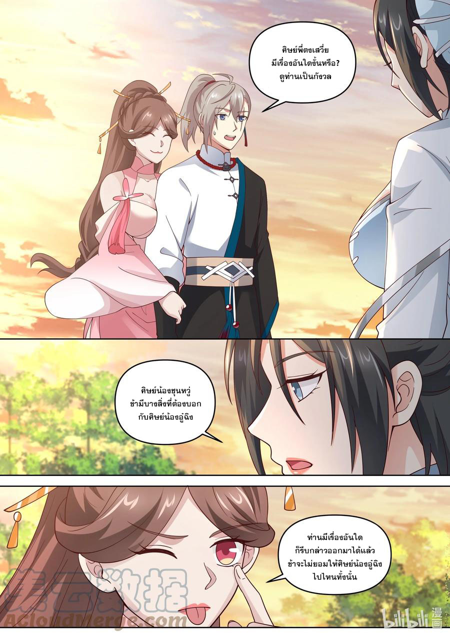 เทพสายฟ้า ราชาสงคราม ตอนที่ 464 หน้า 5