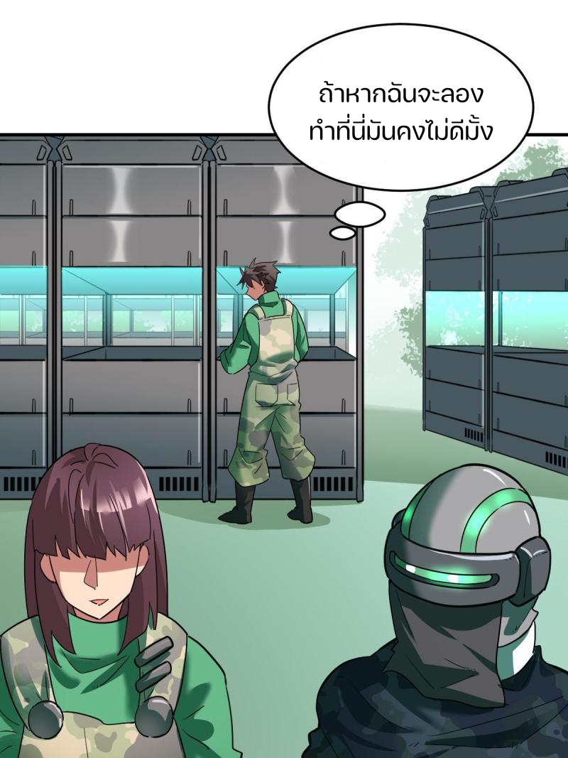 สัตว์ประหลาดที่ไร้หลักวิทยาศาสตร์ ตอนที่ 5 หน้า 16