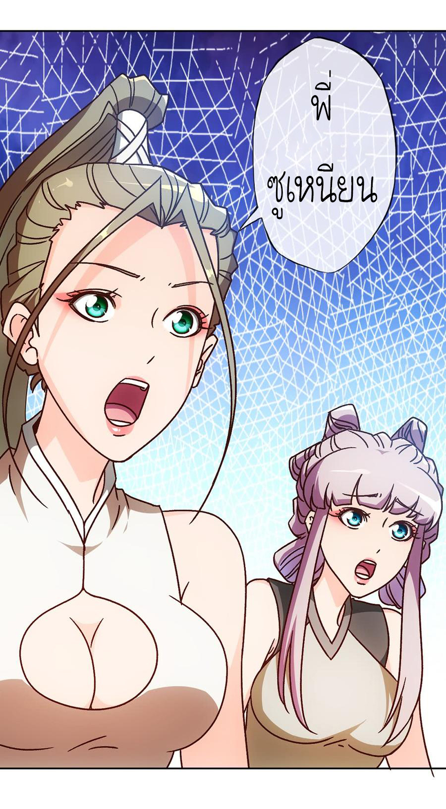 เทพเจ้าหงส์สวรรค์ ตอนที่ 45 หน้า 3