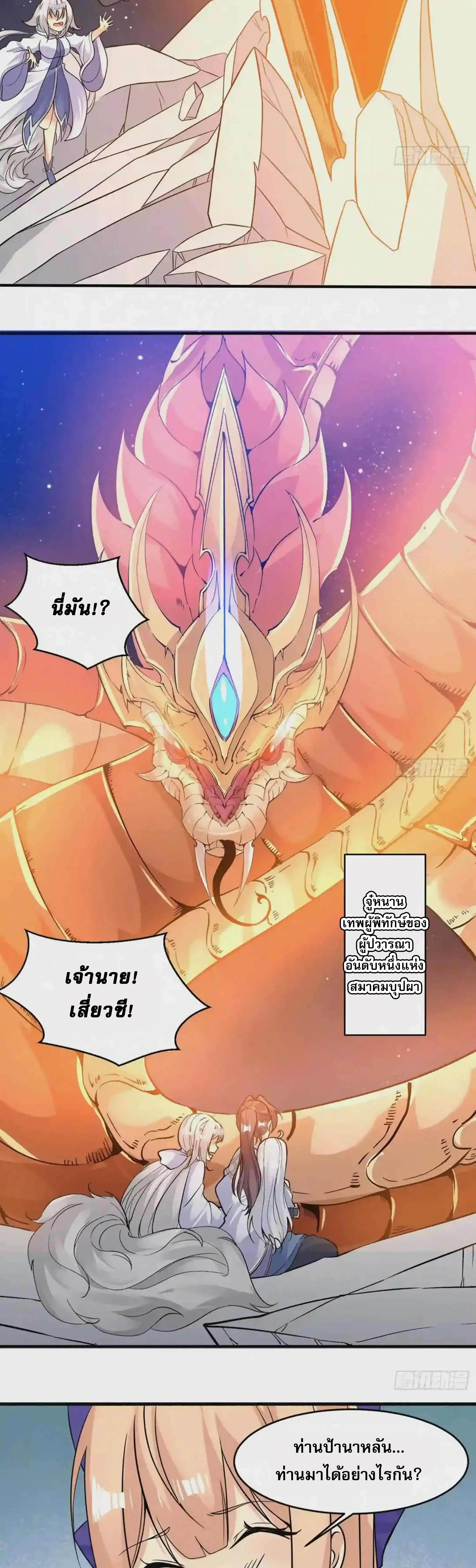 [อ่านฟรี] Jiàng Shén Zhàn Jì┃มหาสงครามเทวะจุติ ตอนที่ 40 หน้า 16