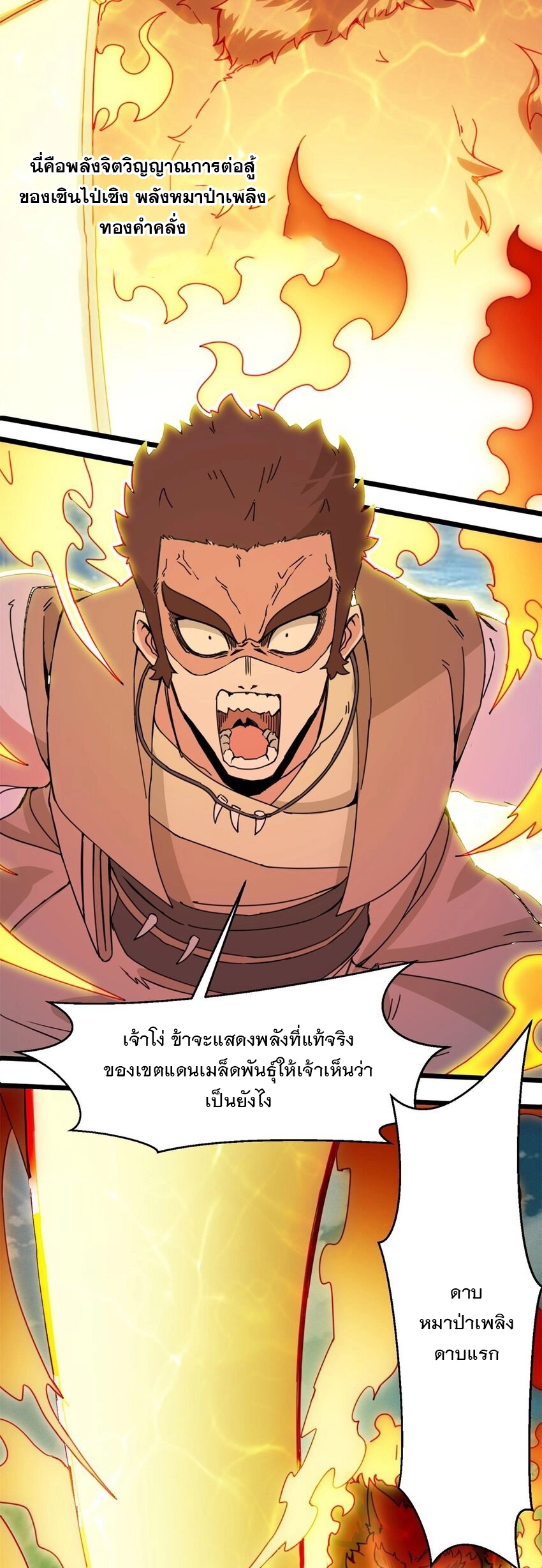 ข้าคือผู้กลืนกินไร้ที่สิ้นสุด (ชนจีน) ตอนที่ 91 หน้า 33